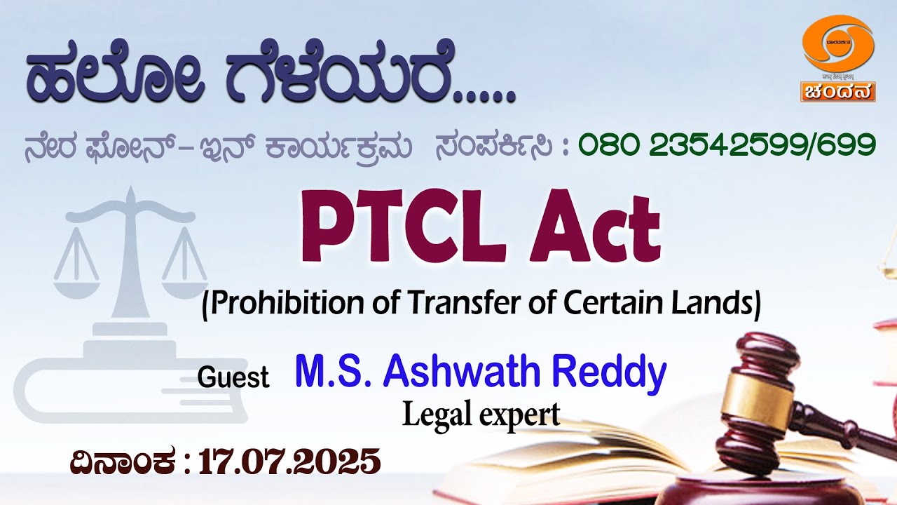 Hello Geleyare | Live Phone-In | PTCL Act (Prohibition of Transfer of Certain Lands) | 17.07.2025