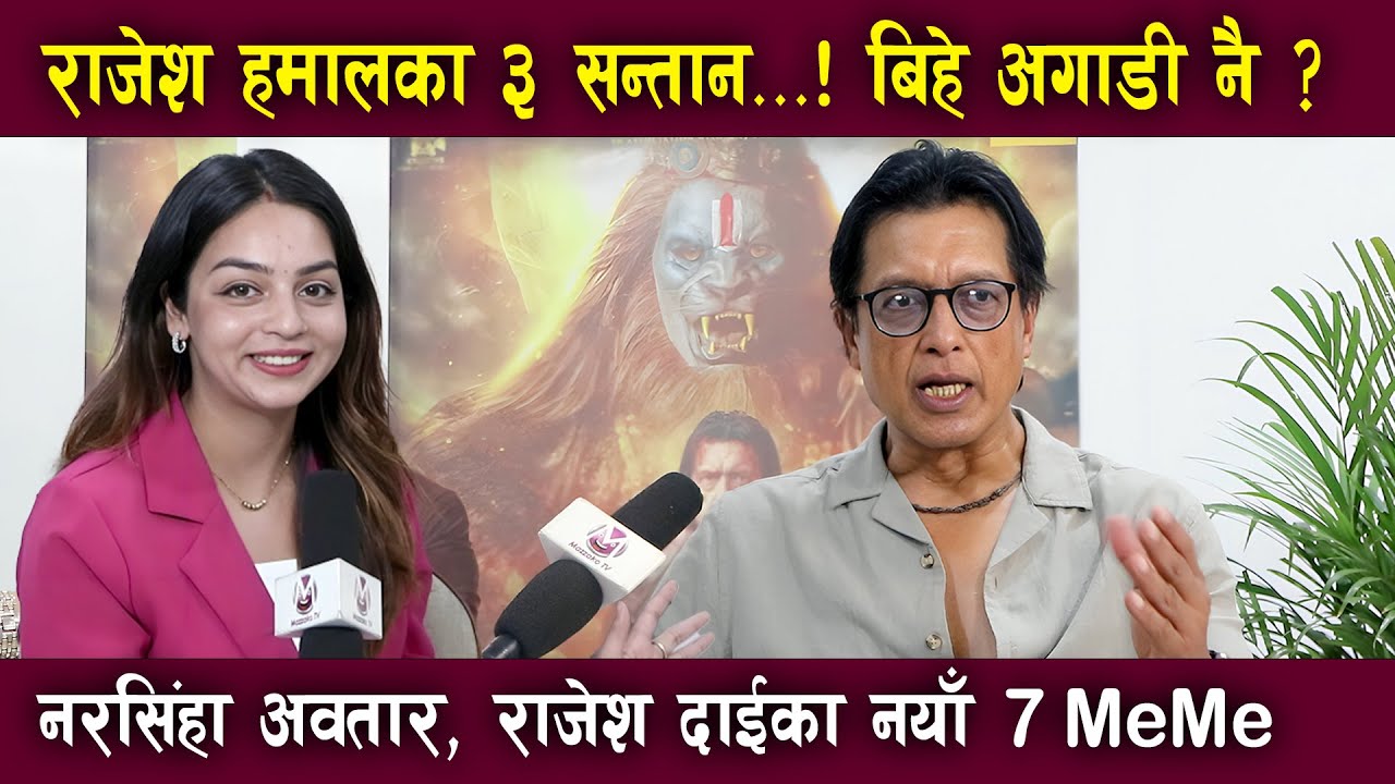 Exclusive Rajesh Hamal Interview 🔥 बिहे अघि ३ सन्तान? | Narashimha Avatar | 7 Viral Memes