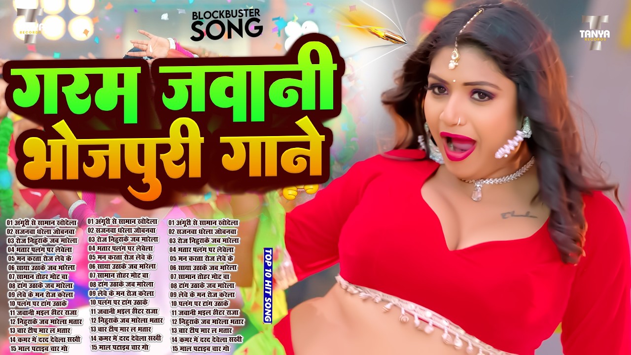 #Video | गरम जवानी | #Nonstop | भोजपुरी #आर्केस्ट्रा| New Bhojpuri Nonstop #jukebox #Bhojpuri Gana