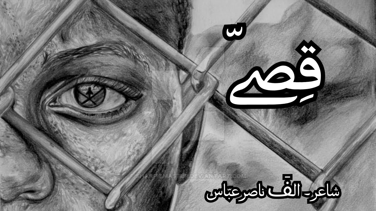 Qissay | New Punjabi Ghazal 2026 | Alif Nasir Abbas|