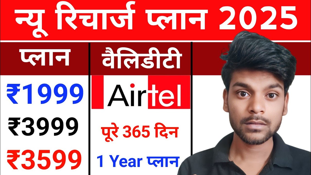 Airtel Recharge Plan 2025 5g Unlimited plan ₹1999 ₹3999 ₹3599 Sim Card Validity 365 Days