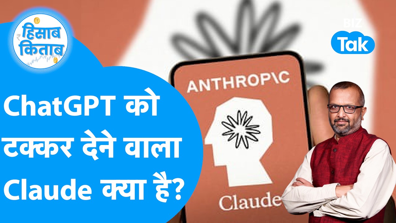 ChatGPT को टक्कर देने वाला Claude क्या है? I Hisab Kitab | BIZ Tak | Open AI | Anthropic
