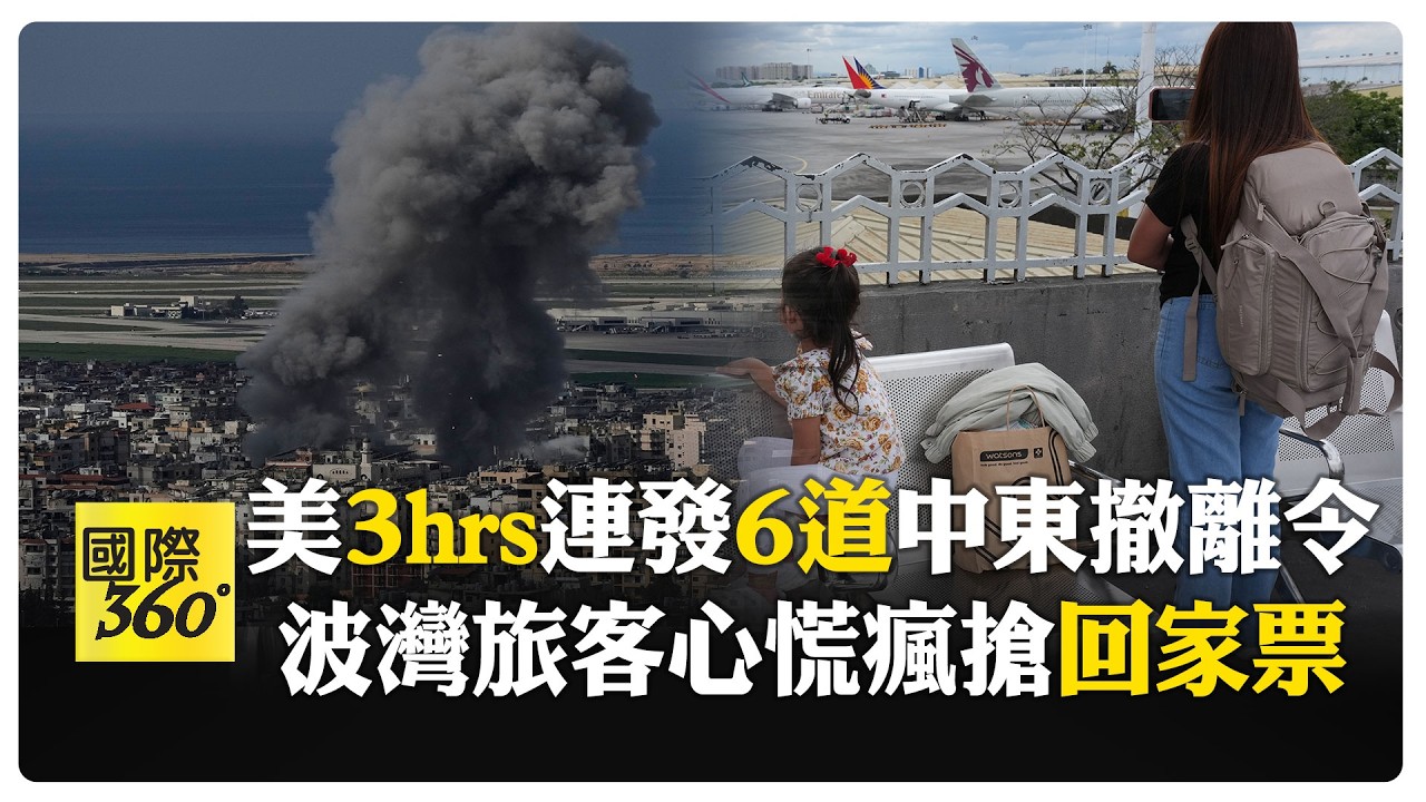 中東成一線戰場 航班銳減爆