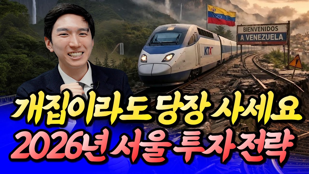 2026년 서울집값전망과 투자전략(부동산전망)ㅣ김제경 5부 [후랭이TV]