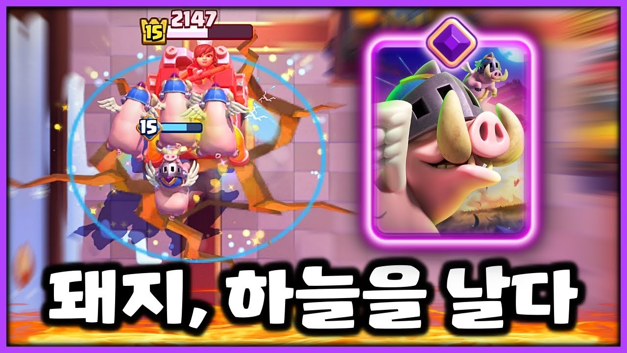 하늘을 나는 「진화 로얄 호그」 출시... 이건 반칙인데?!
