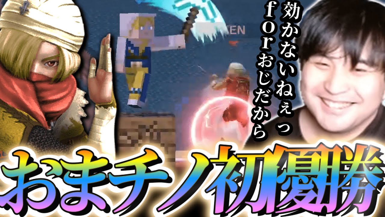 forプレイヤー時代の貯金と諦めない心によりおまかせチノスマ初優勝するKEN【スマブラSP】