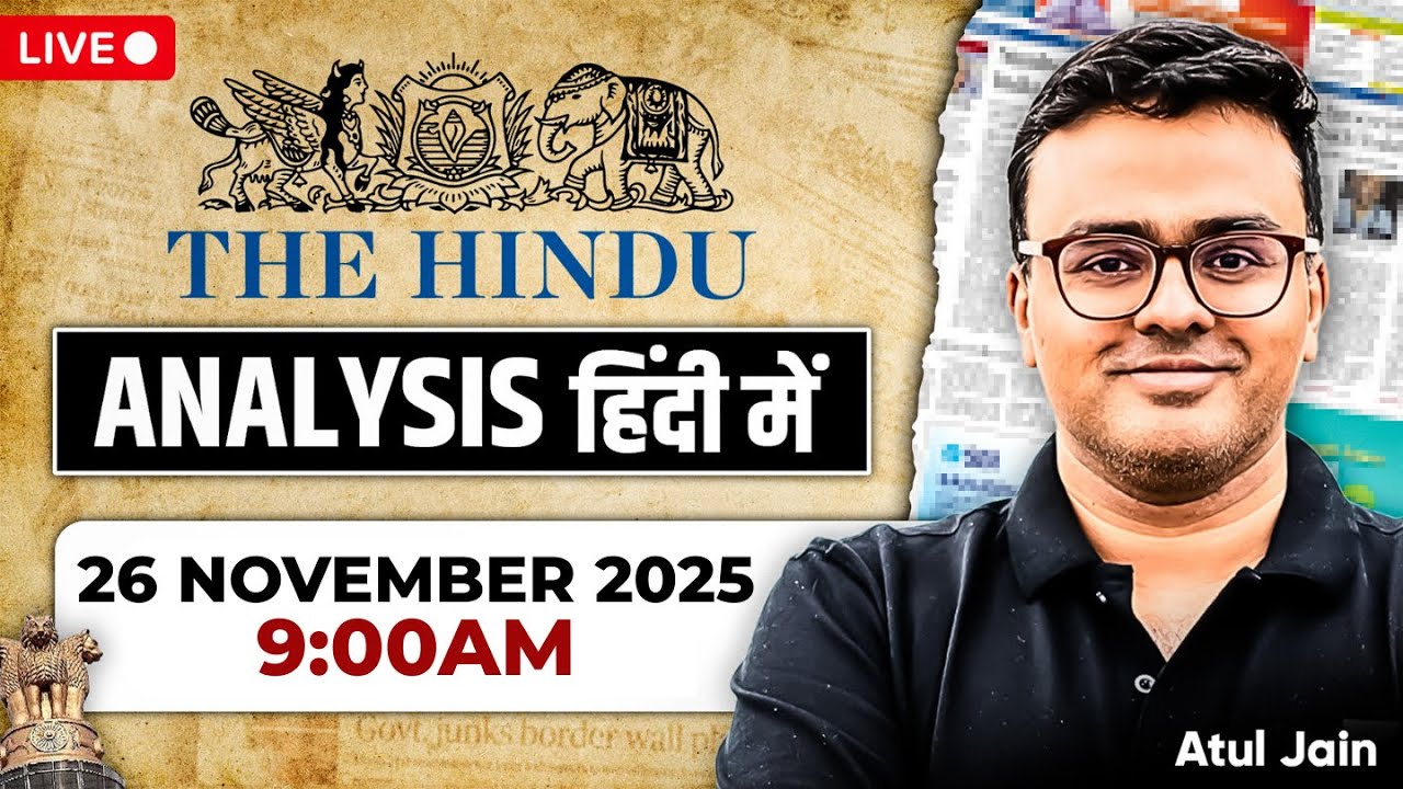 The Hindu Analysis in Hindi | 26 November 2025 | The Hindu and Indian Express | UPSC/IAS | Atul Jain