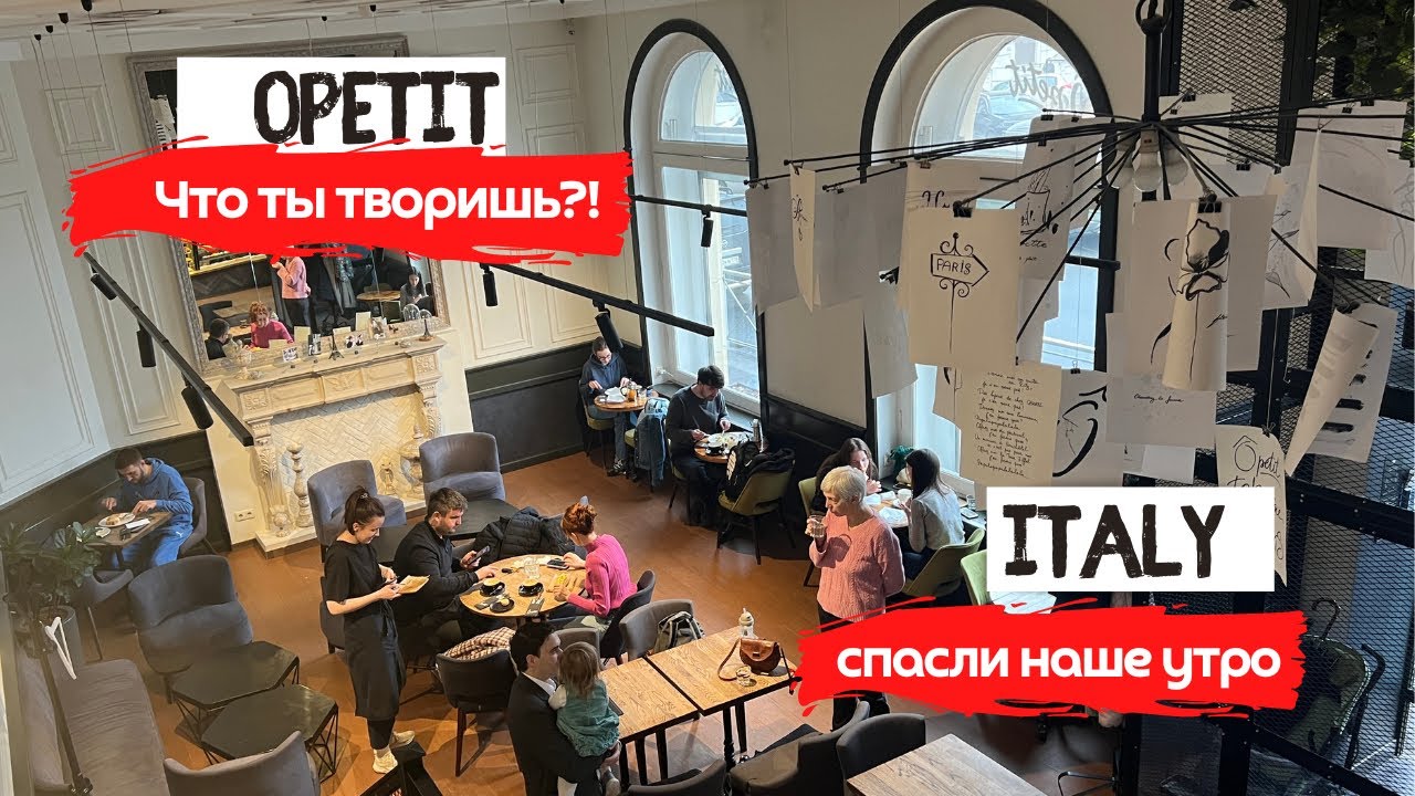Opetit | Завтрак, который не состоялся | Шикарный завтрак в Italy