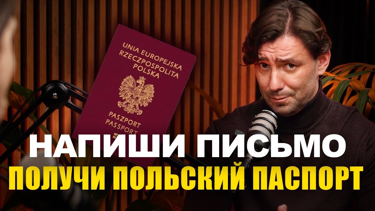 Гражданство в Польше через президента. Стоит ли тратить время?