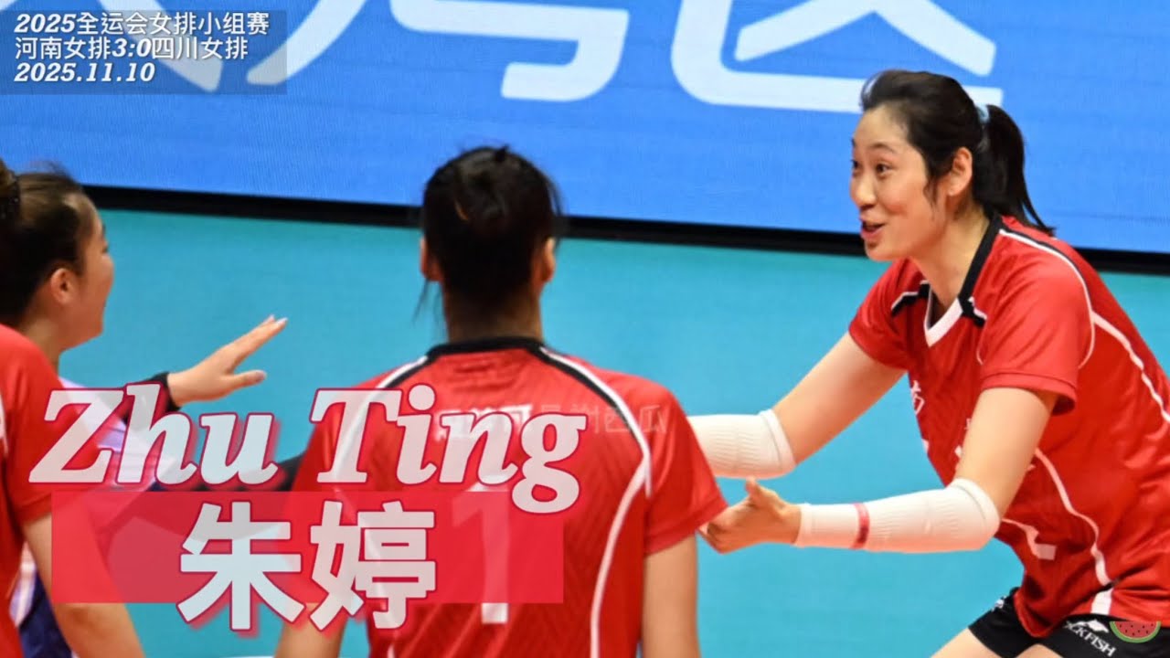 Zhu Ting 朱婷 | Superstar | 河南女排 (Henan) 3:0 四川女排 (Sichuan) | 第十五屆運動會 2025 China National Games