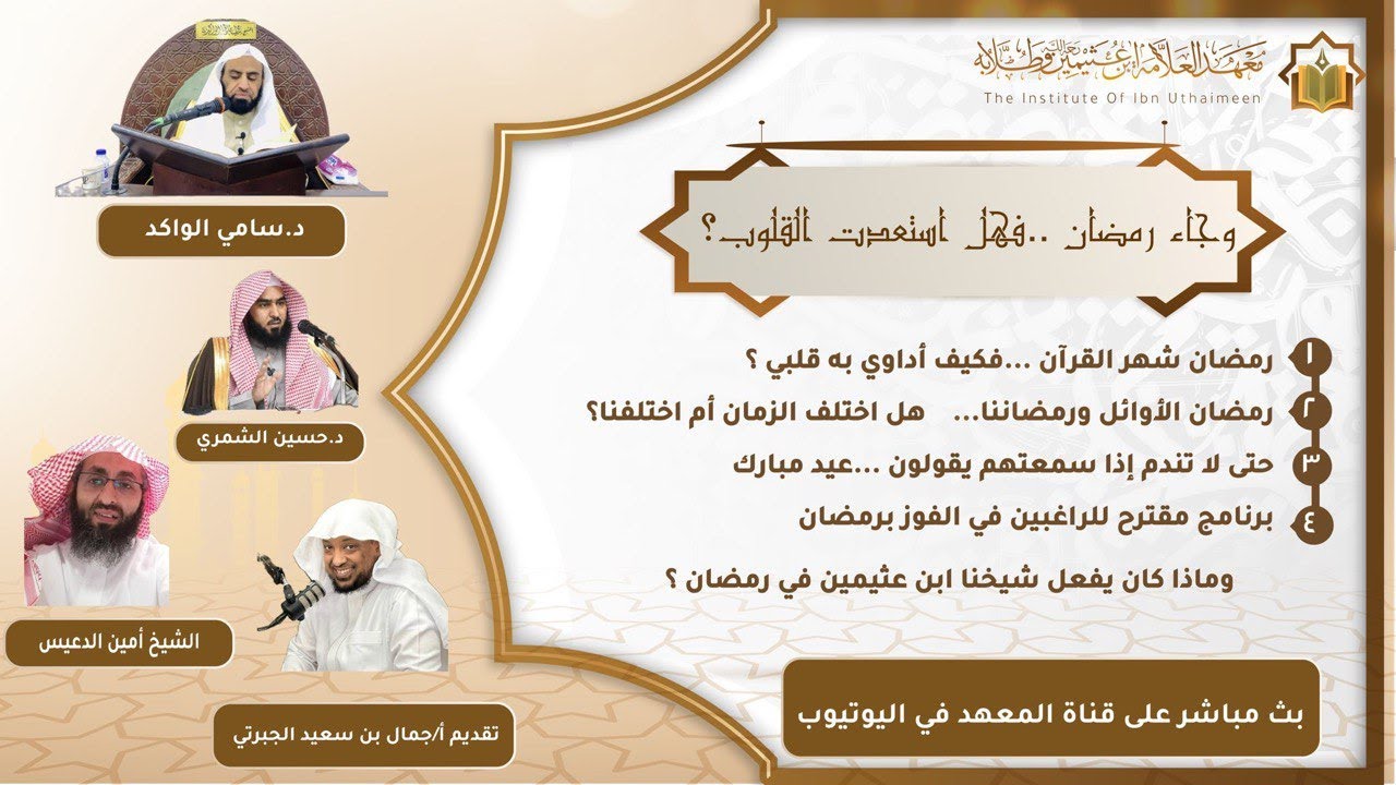 وجاء رمضان …فهل استعدت القلوب؟