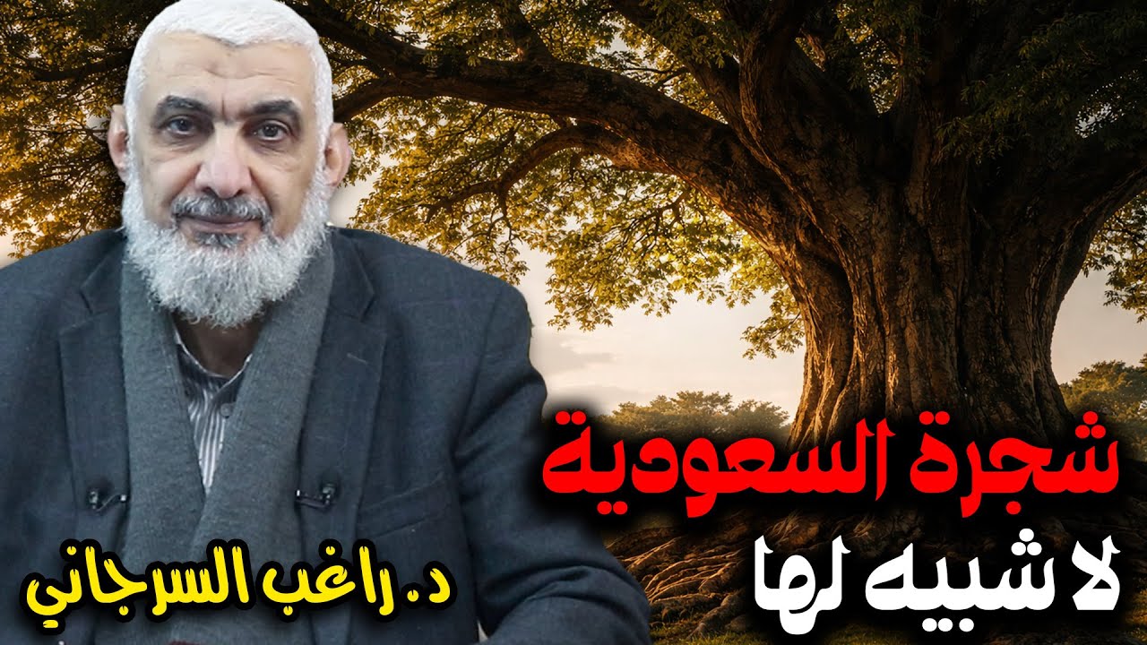 شجرة السعودية لا شبيه لها