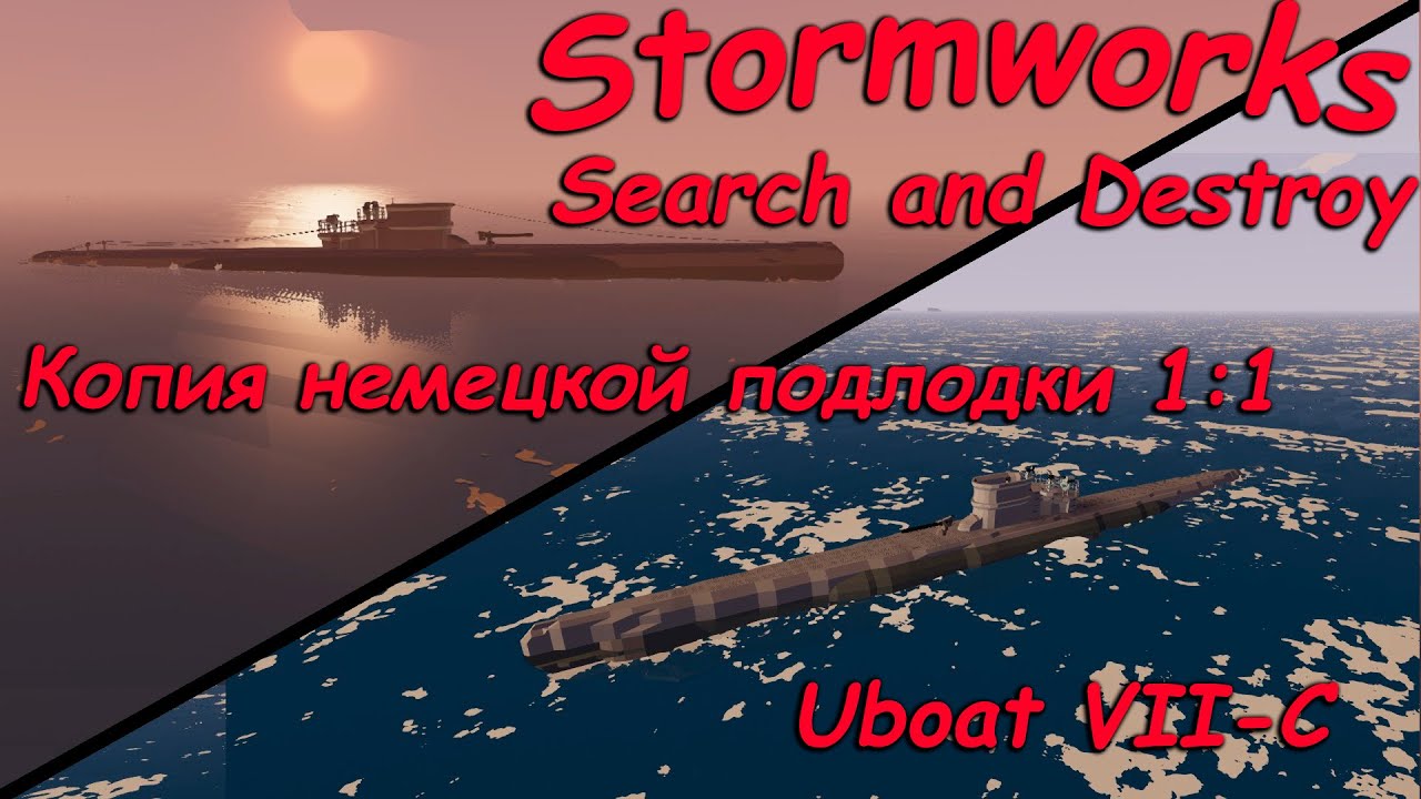 Stormworks (штормворкс) - Свои постройки #19 -Копия 1:1 немецкой подлодки второй мировой Uboat VII-C