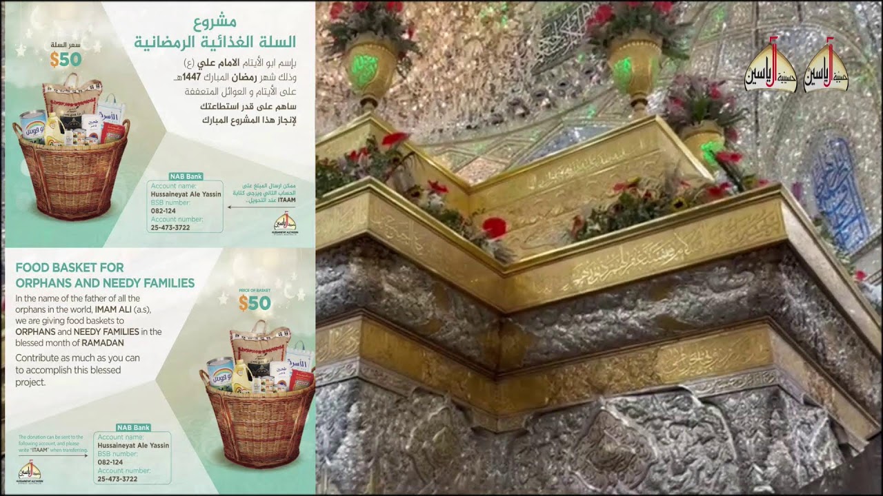 احياء ليلة الجمعة بقراءة زيارة الامام الحسين و دعاء كميل 23 شهر شعبان 1447 حسينية آل ياسين سيدني2026