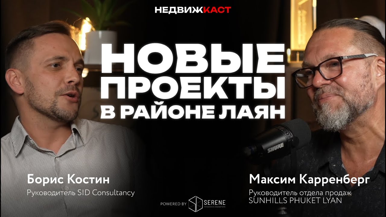 Sunhills Phuket Layan | Развитие района Лаян на Пхукете. Почему лучшие инвестиции в этом районе.