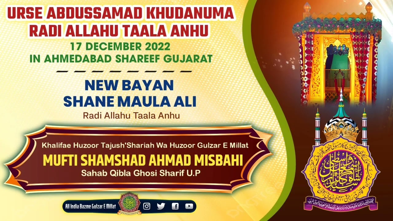Shane Maula Ali & Radde Rafziyat | By Mufti Shamshad Ahmad Misbahi Sahab | In Ahmedabad Shareef