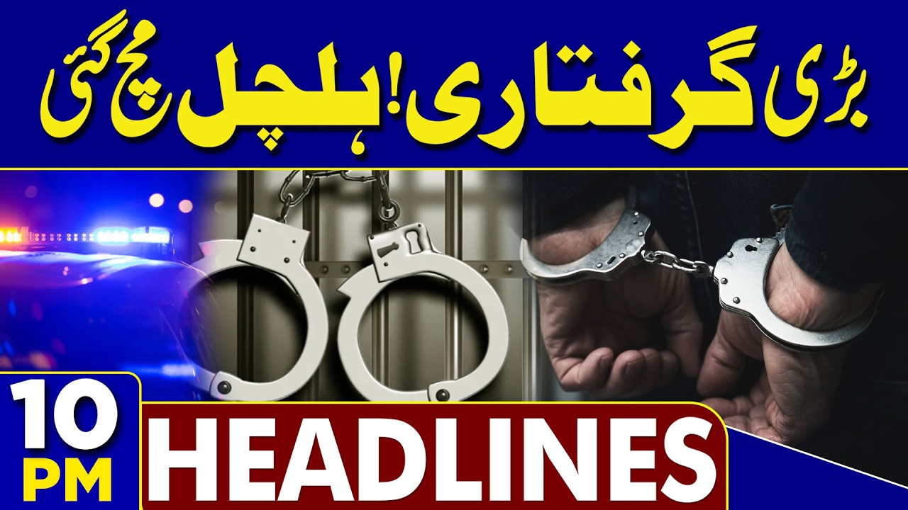 Imran Khan Eye Treatment Update | Big Arrest At Late Night | Iran vs US War | 10PM Headlines | PTI
