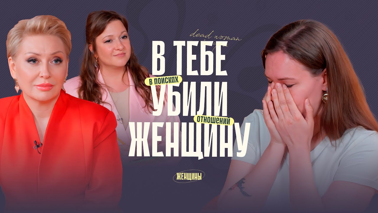 «Женщину в тебе убили на корню». Как жить после развода?