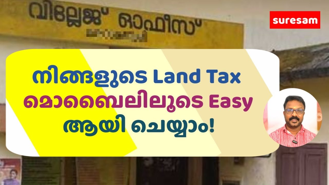 How to pay Village land tax through Mobile Phone | മൊബൈലിലൂടെ Land Tax എങ്ങിനെ അടയാക്കാം