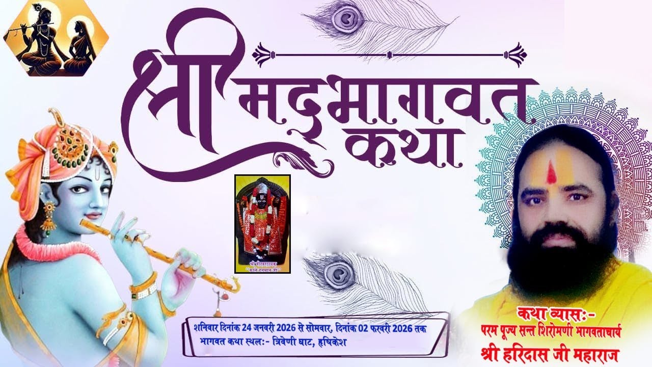 DAY- 4 Shrimad Bhagwat Katha By Shri Haridas Ji Maharaj |Triveni Ghat Rishikesh Dehradun Uttrakhand