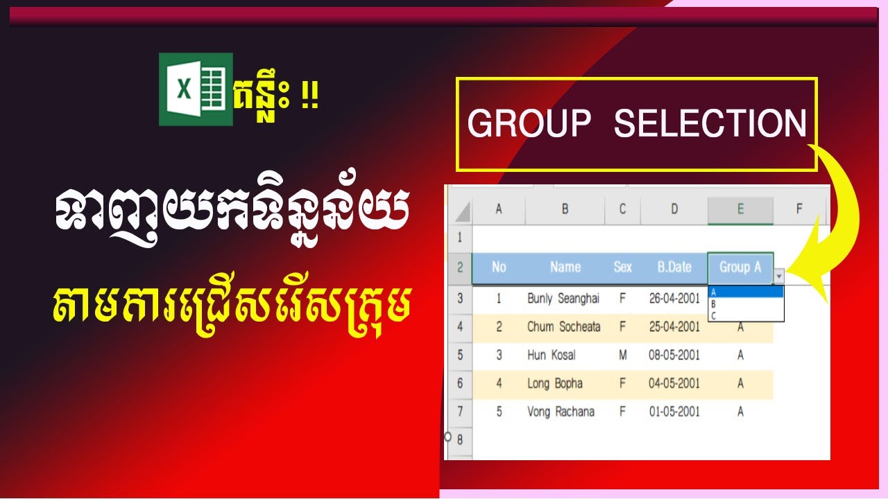 គន្លឹះទាញយកទិន្នន័យតាមបញ្ជីជ្រើសរើស | រៀន Excel | Excel VBA code | MsOffice Learning