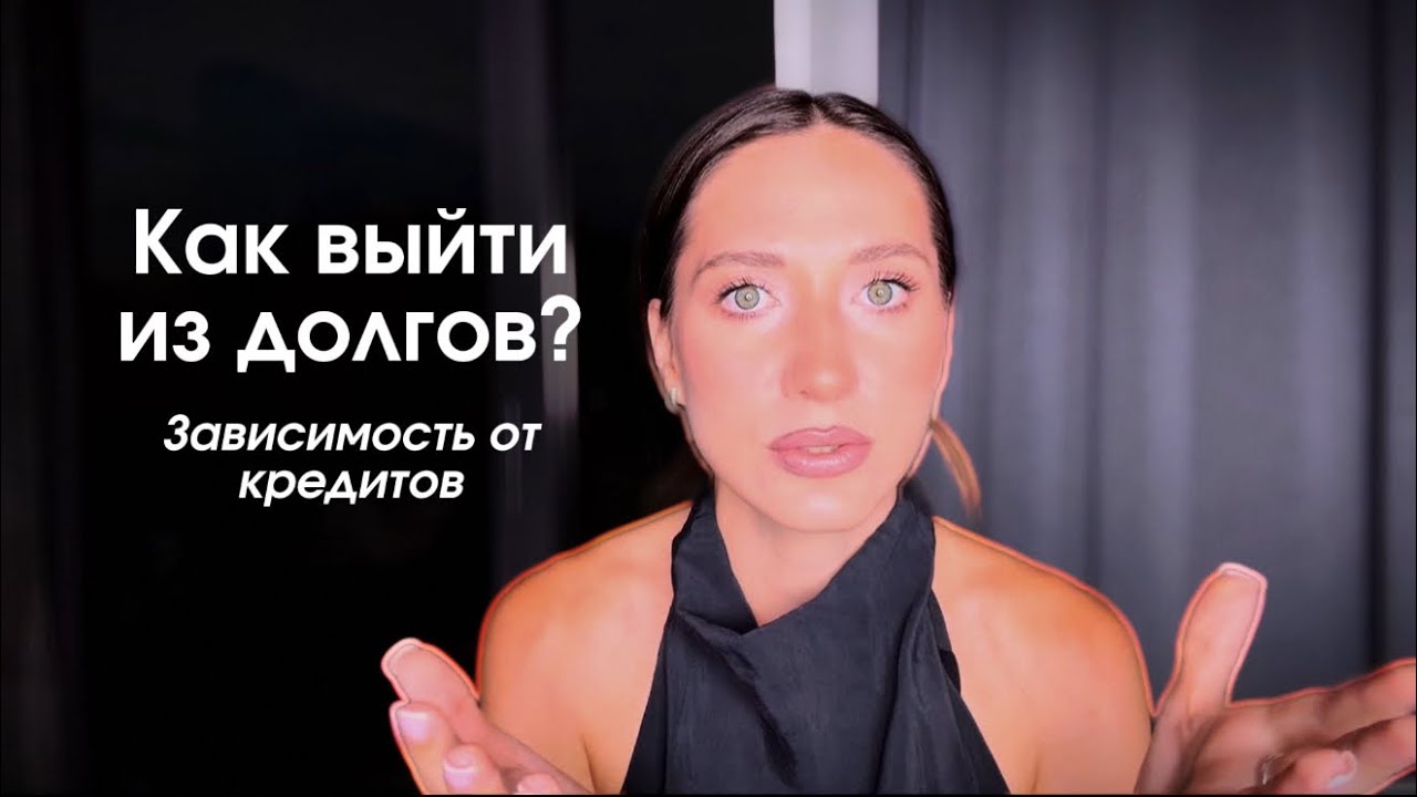 Я выплатила 2 млн руб долга и сейчас расскажу как 