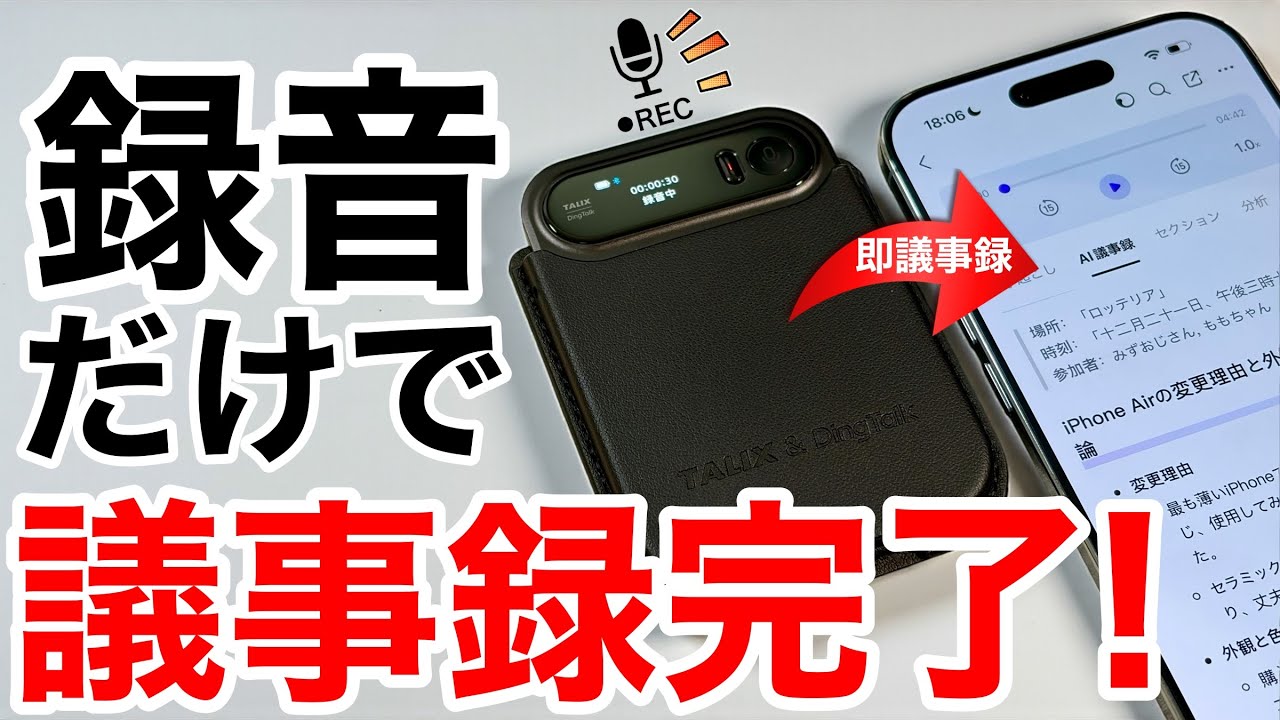 【実演あり】録音するだけで仕事が終わる!AIレコーダー「TALIX & DingTalk A1」を本音レビュー