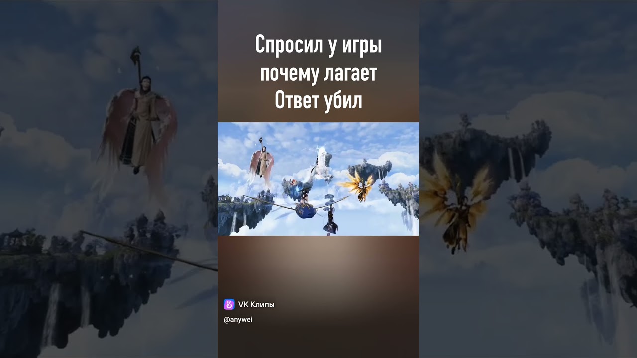 Спросил у игры почему лагает  Ответ убил #shorts Swords of legends