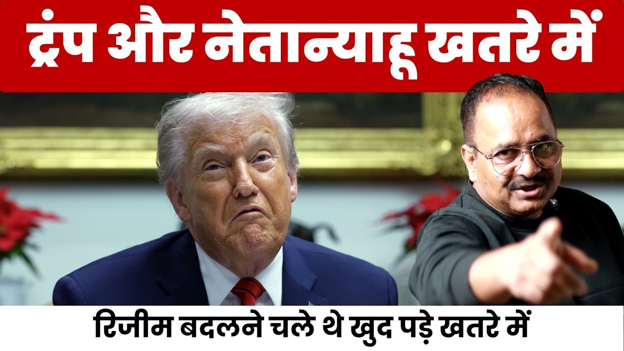 ईरान हमले से नाराज है अमेरिका की जनता, ऐसे परेशानी में पड़ने वाले हैं ट्रंप