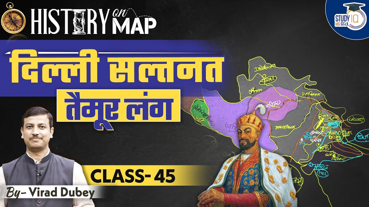 History on Map | Timur Lang | Delhi Sultanate | Sayyid | Class-45 | Virad Dubey | StudyIQ IAS Hindi
