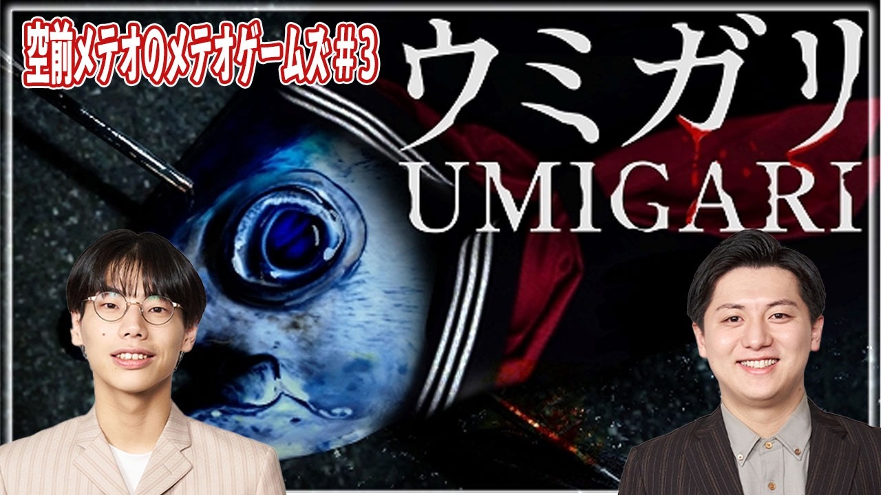 空前メテオのメテオゲームズ！