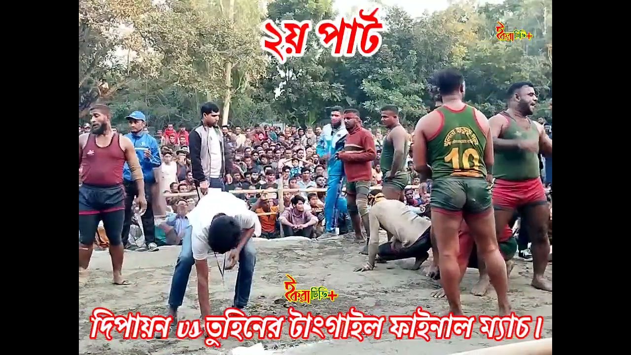 টাঙ্গাইলের ফাইনাল ম্যাচ। ২য় পার্ট। তুহিন তরফদার vs দিপায়ন গোলদার। 