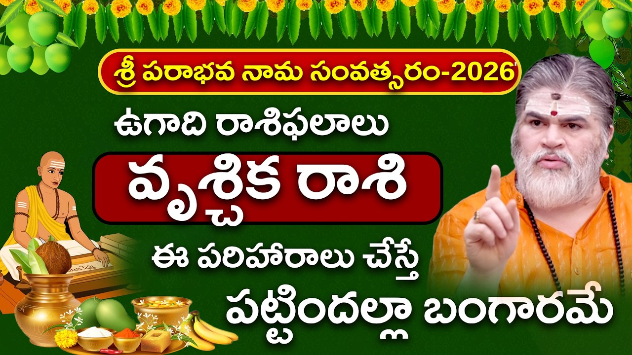 Ugadi Rasi Phalalu Vrushabham | Career, Love, Finance Prediction  | ఉగాది వృషభ రాశి ఫలాలు 2026-2027