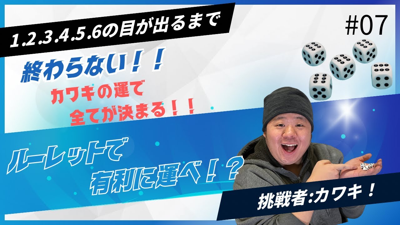 【運ゲー】1.2.3.4.5.6の目が出るまで終われない‼️ 耐久企画