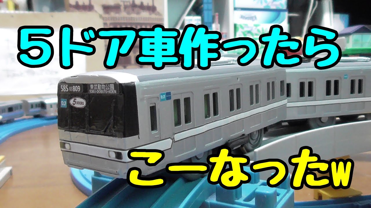 【改造】東京メトロ03系5ドア車　作ってみた