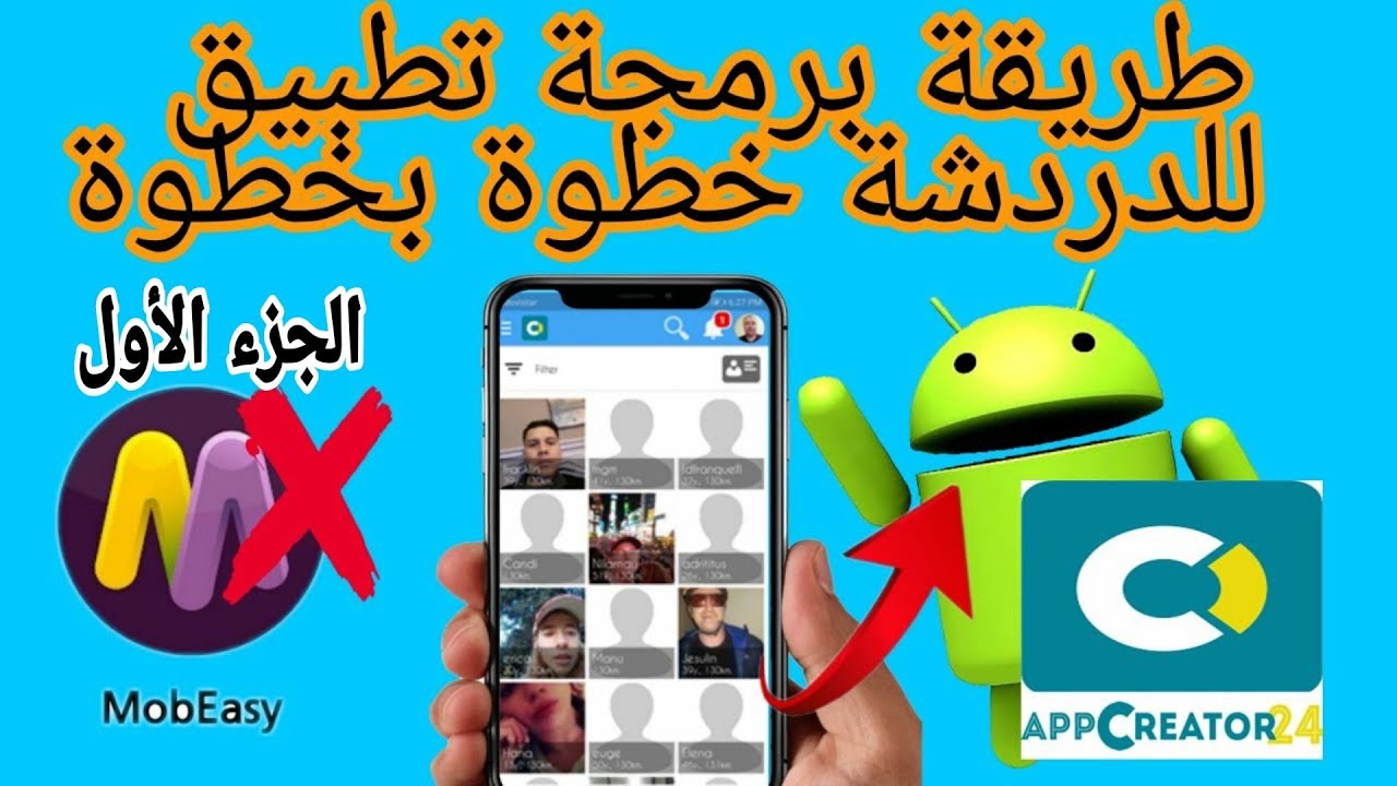 انشاء تطبيق دردشة من خلال منصة APPCREATOR24