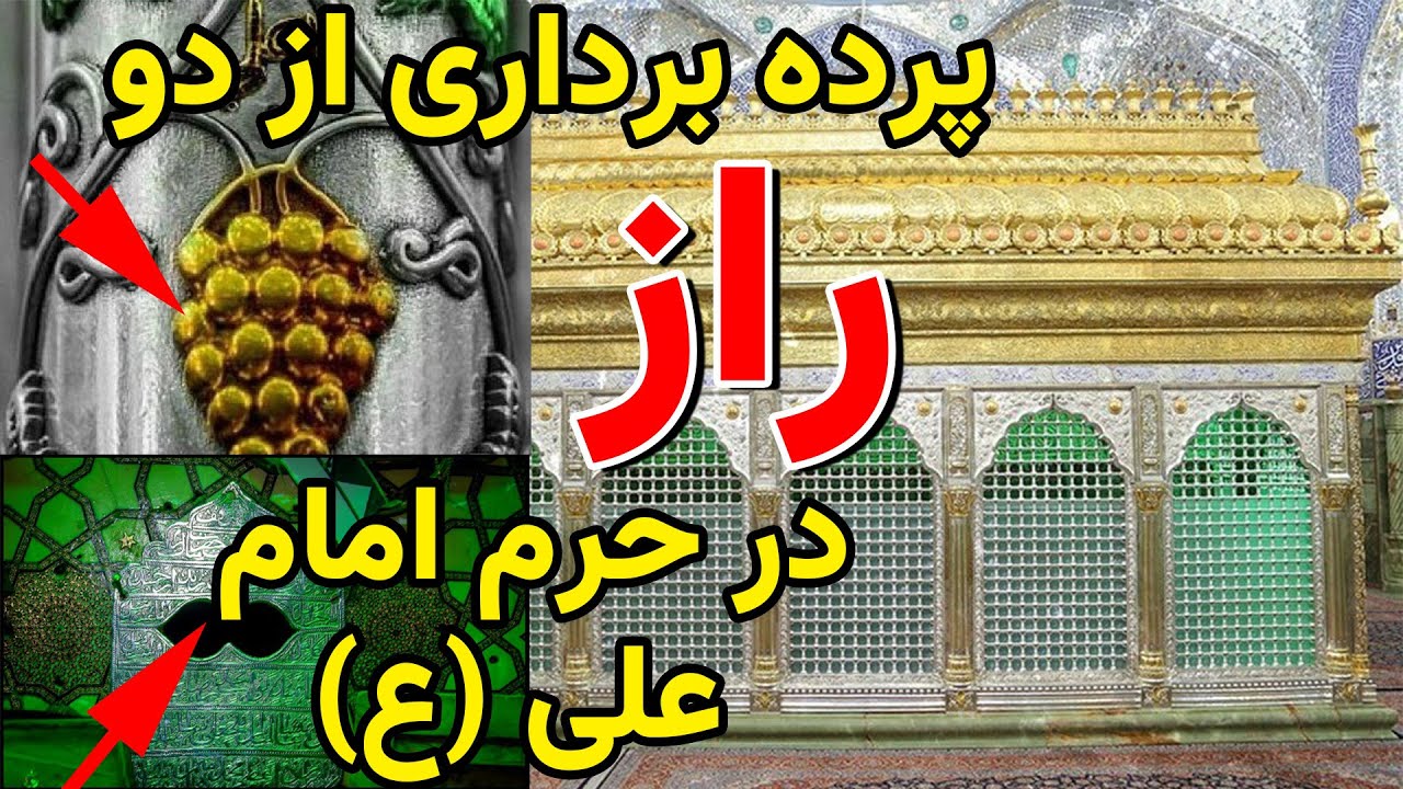 اتفاقات و معجزات عجیب در حرم امام علی (ع)