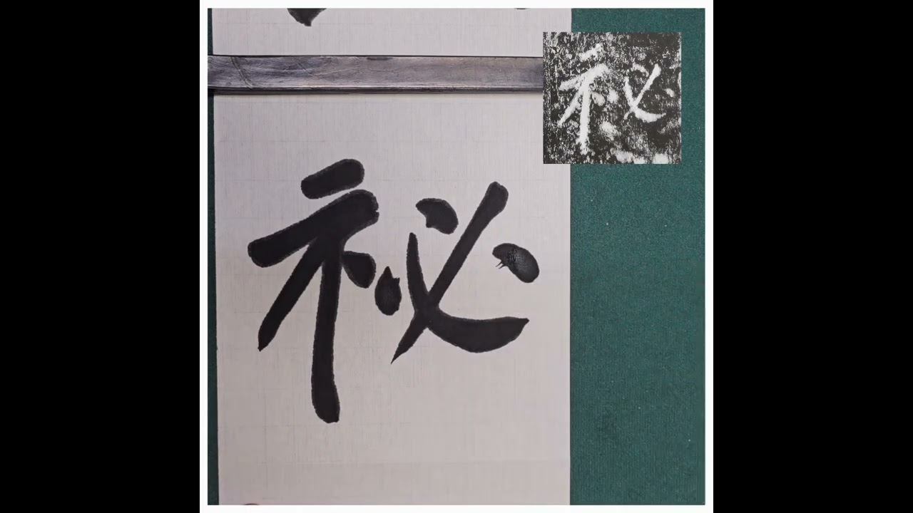 안근례비1(唐, 故, 秘, 書, 省, 著)