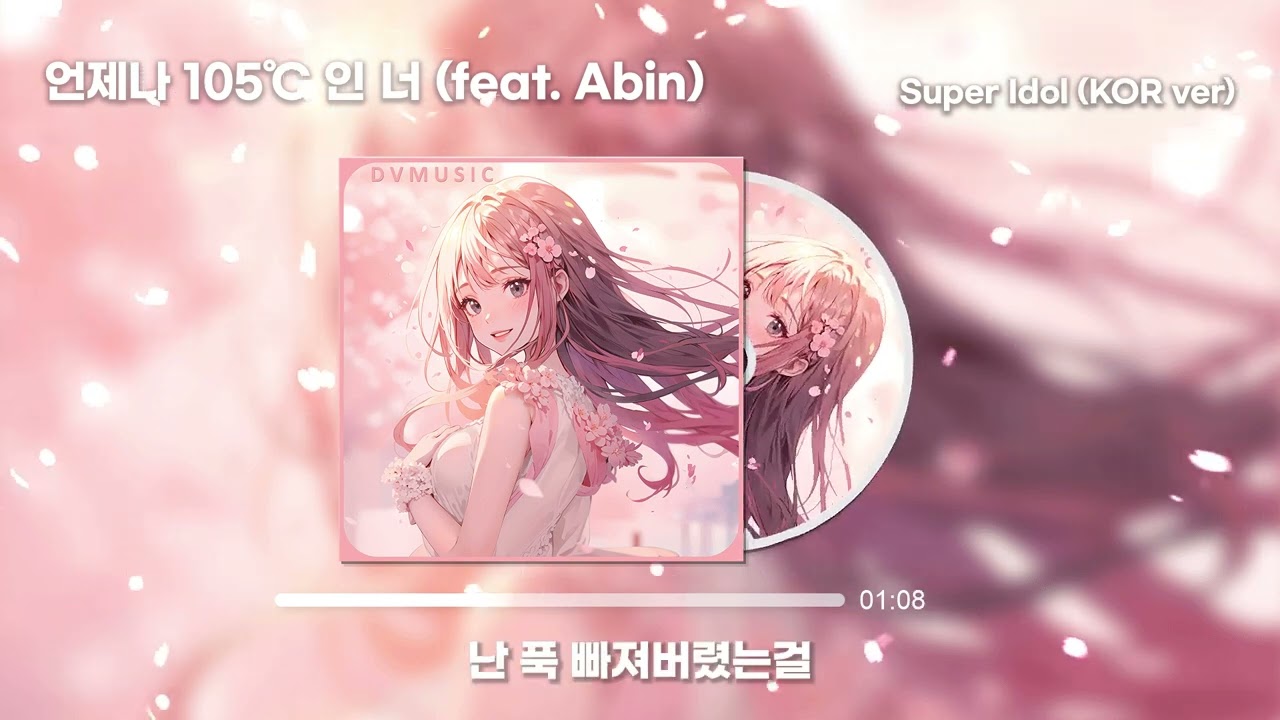 언제나 105°C인 너 (feat. Abin)｜Super Idol (KOR ver.)｜Kawaii Future House REMIX