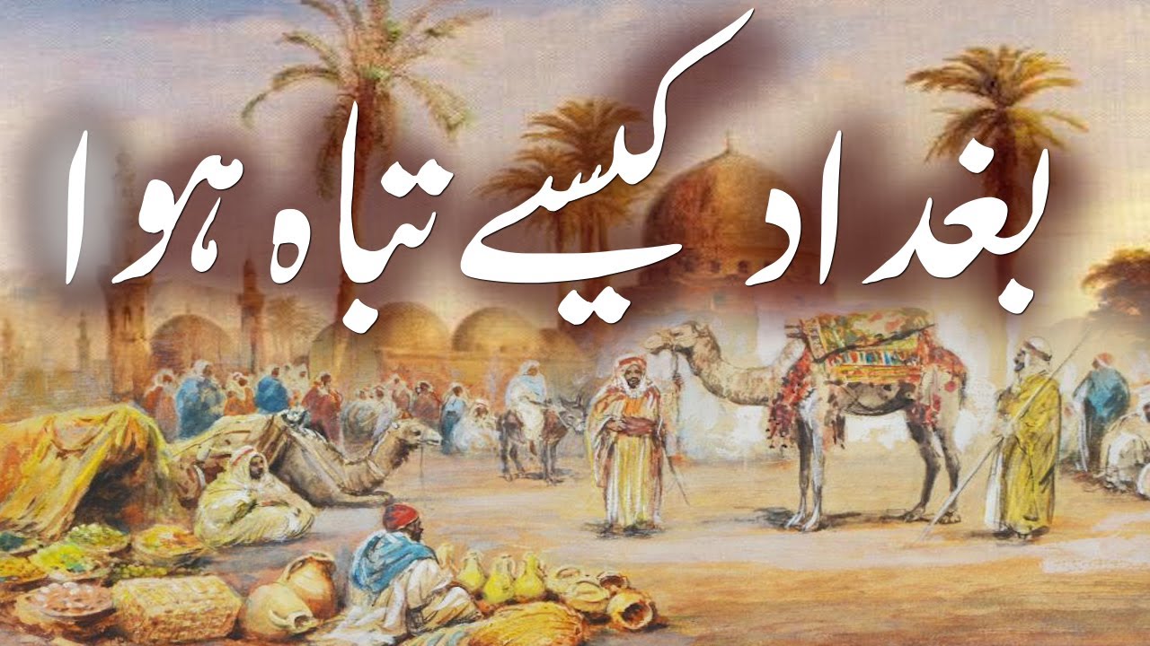 Baghdad Kese tabah Hua | Why Baghdad City Was Destroyed By Halako Khan | Dastani Tv
