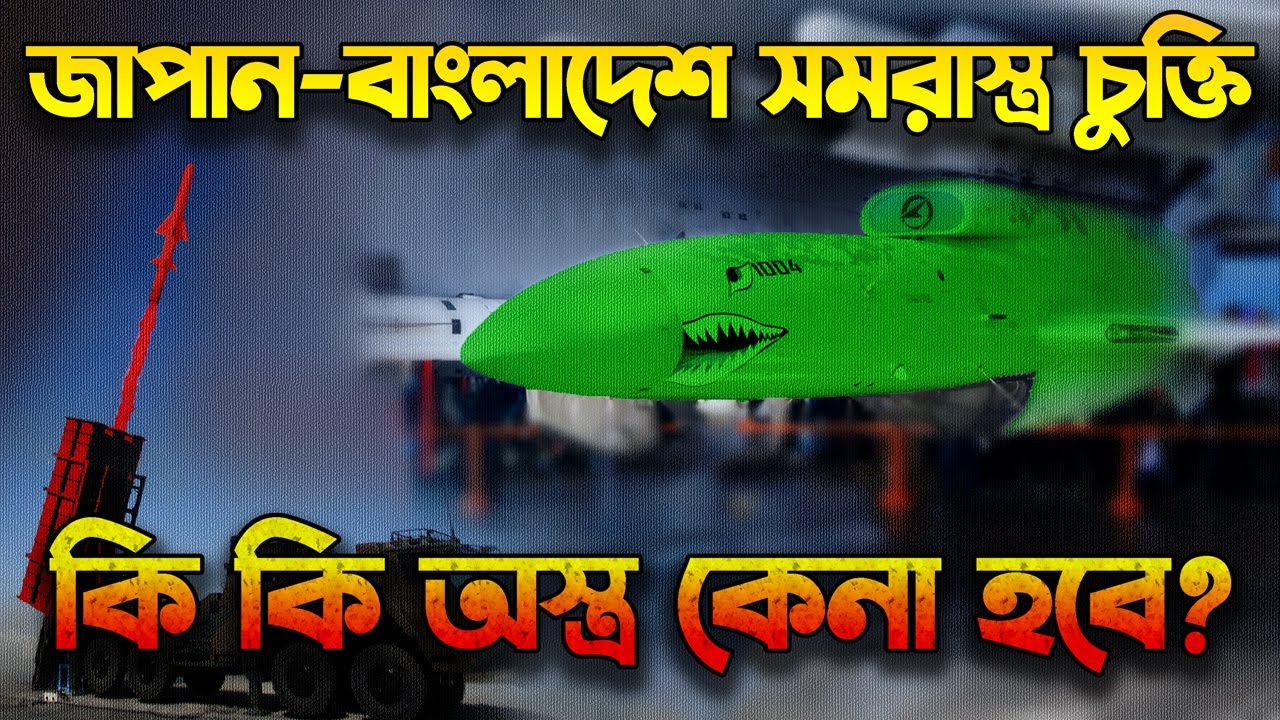 জাপানের সাথে সামরিক চুক্তি দিল্লীর দুঃস্বপ্ন | Bangladesh-Japan Signing Defense Agreement