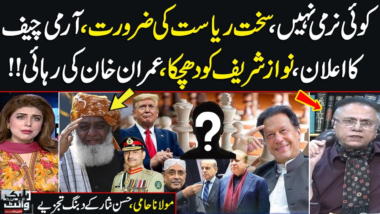 Black and White with Hassan Nisar | Pakistan Need Hard State | COAS Warns | Nawaz Sharif in Trouble