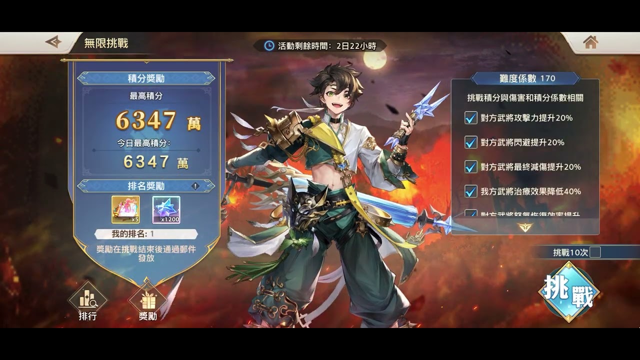 #三國志幻想大陸 #武將試煉 #陳到