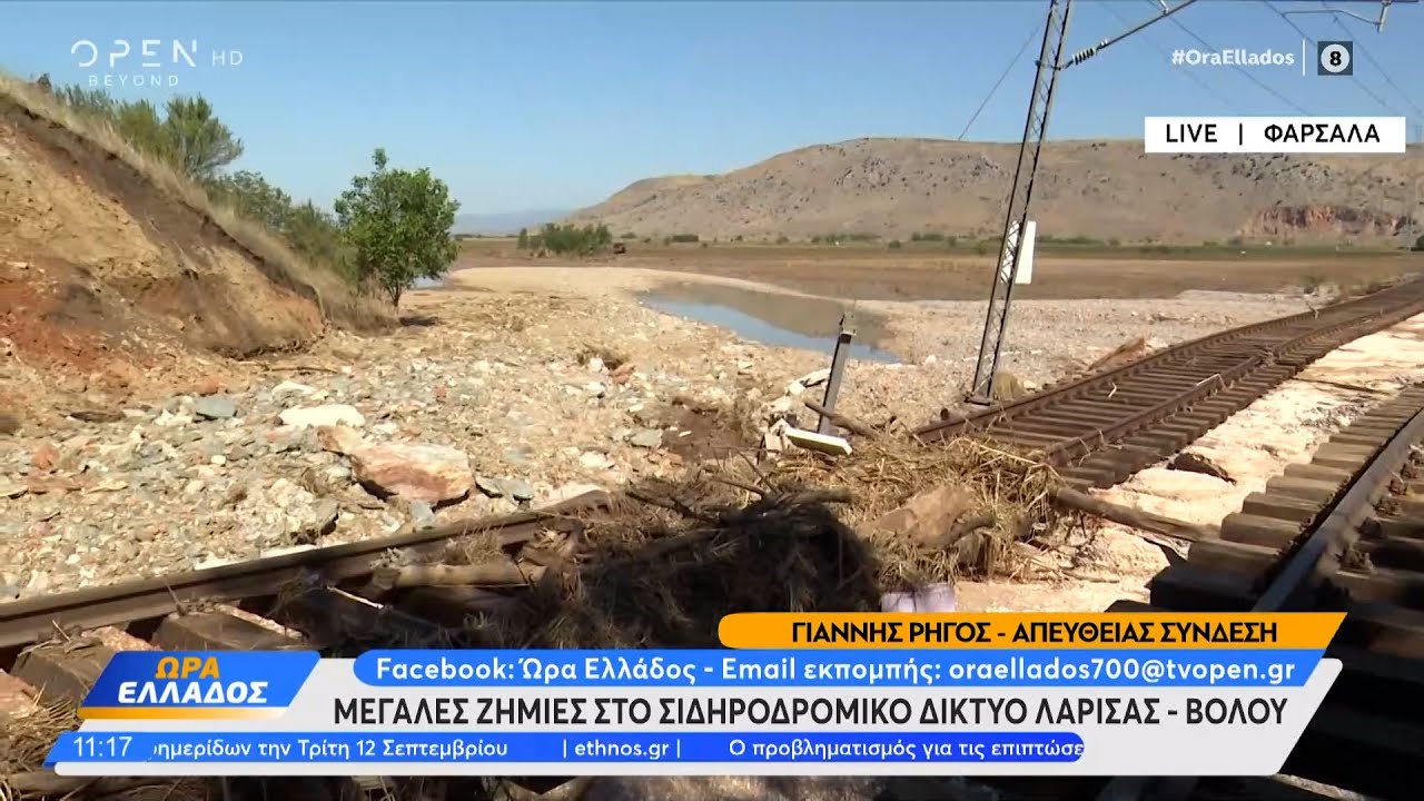 Μεγάλες ζημιές στο σιδηροδρομικό δίκτυο Λάρισας - Βόλου