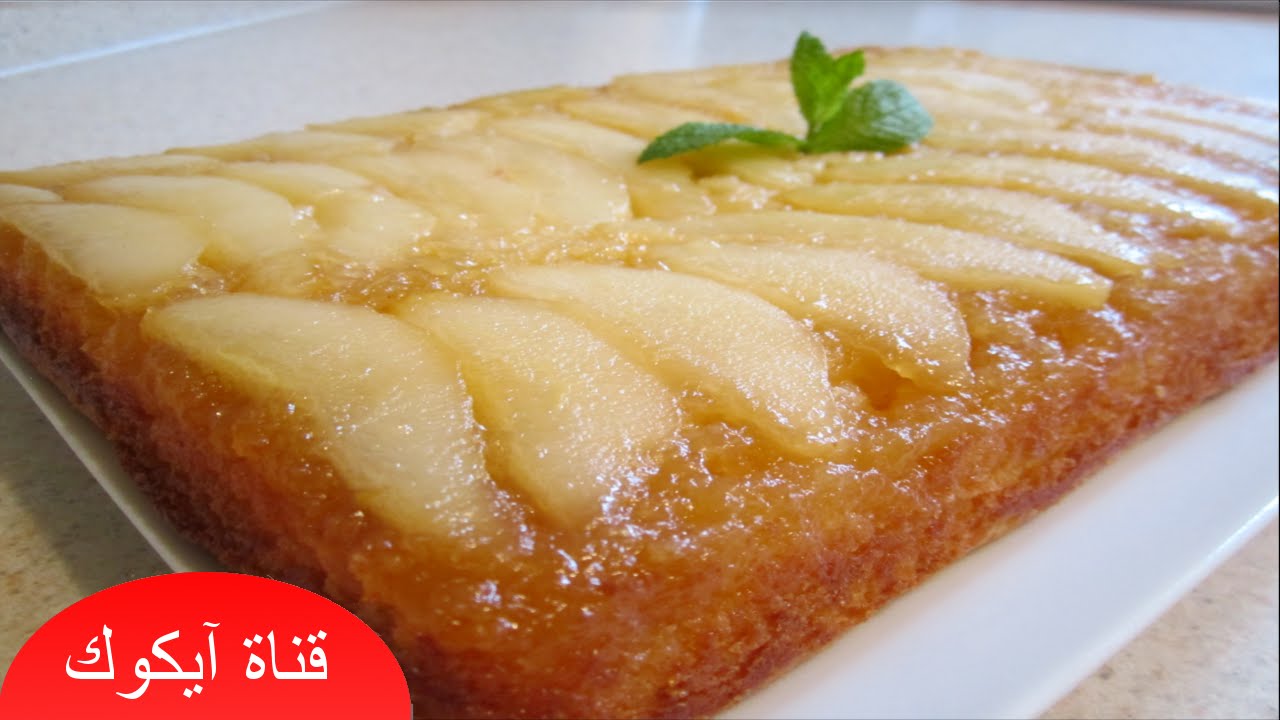 كيكة  سهلة التحضيربمذاق رائع| كيكة الاجاص بالكراميل خفيفة وشهية
