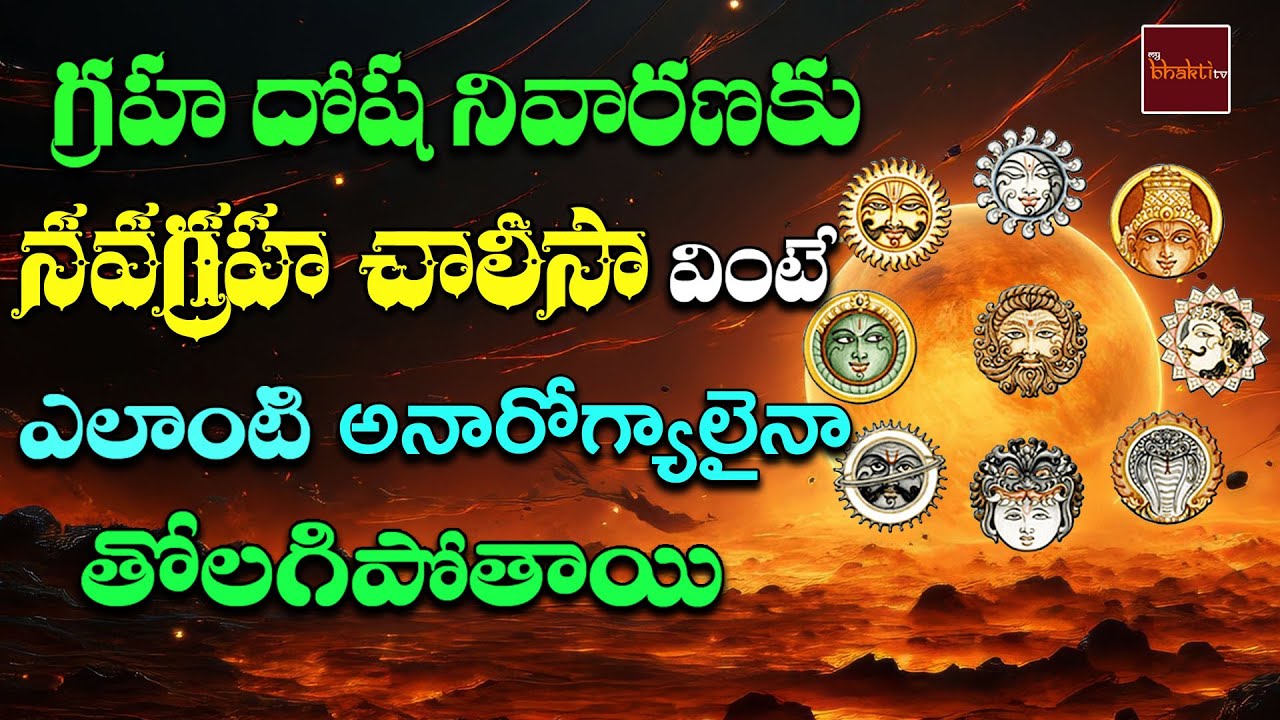 Navagraha Chalisa || Devotional Songs || Devotional Chants || Mybhakti tv