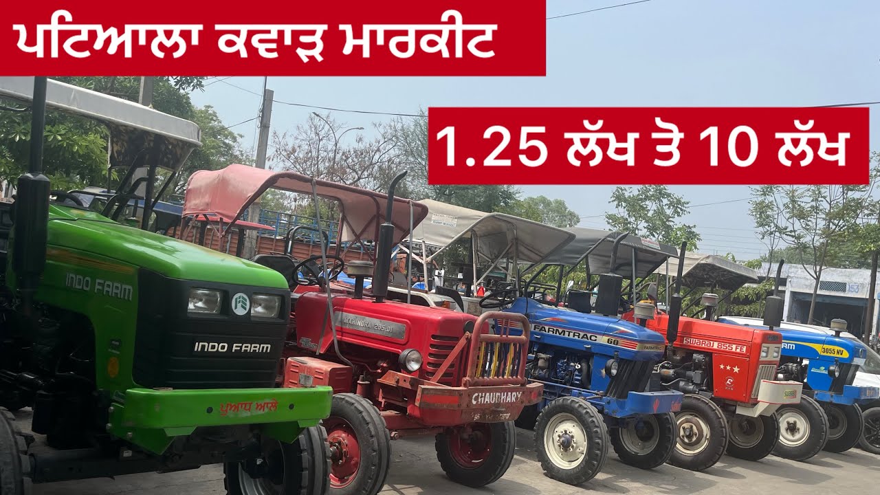 ਕਵਾੜ ਮਾਰਕੀਟ ਪਟਿਆਲਾ ਬਹੁਤ ਸਾਫ ਸੋਹਣੇ ਤੇ ਸਸਤੇ ਟ੍ਰੈਕਟਰ ਮਿਲ ਜਾਦੇ ਨੇ । #scrapmarket #patiala #tractor