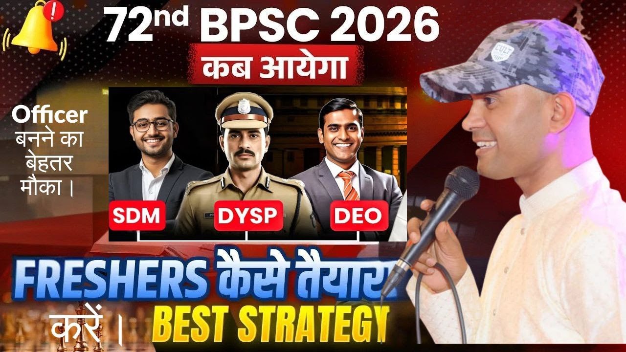 72nd BPSC बम्पर वेकैंसी || अभी से किस्मत बदलने में लग जाएं || BEST STRATEGY #pt  #bpsc #deepaksir