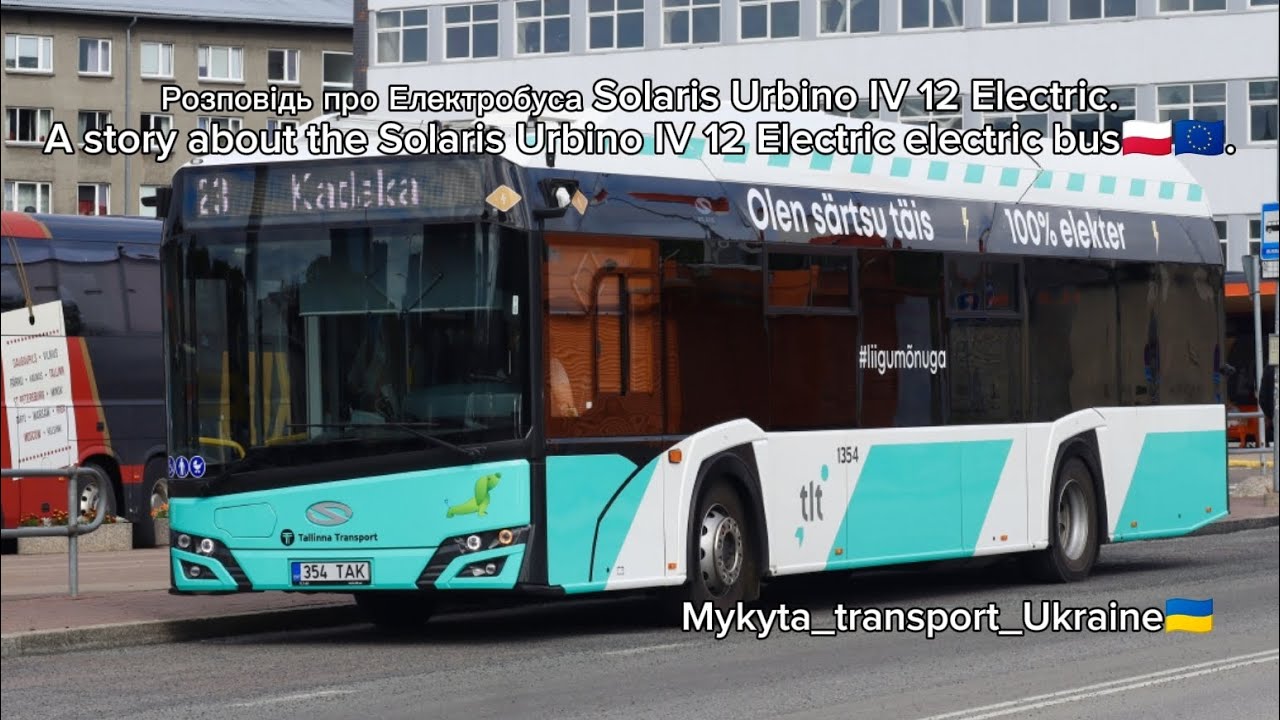 Розповідь про Електробуса Solaris Urbino IV 12 Electric. A story about the Solaris Urbino IV 12🇵🇱🇪🇺.