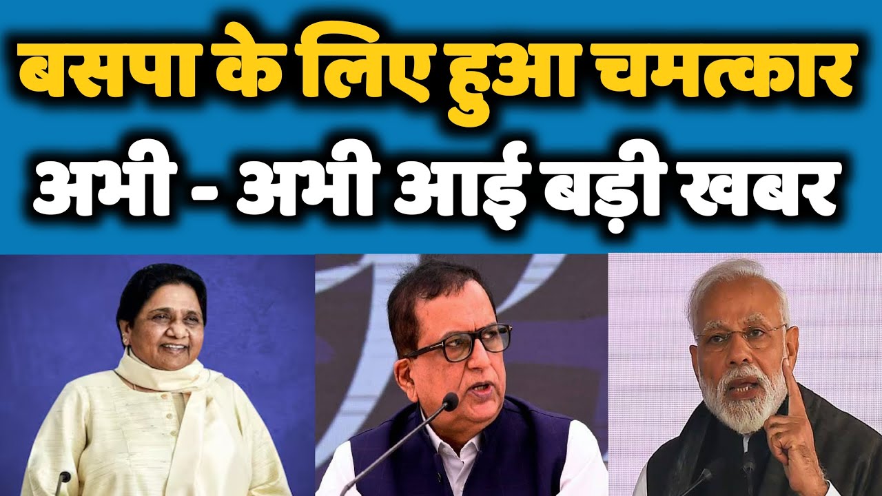 मायावती अगला प्रधानमंत्री ? MAYAWATI BSP | आज की ताजा खबर - Bahujan News - BIHARI SULTAN